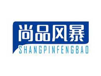 尚品风暴
