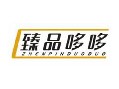 臻品哆哆