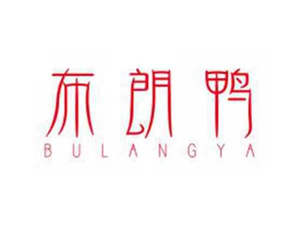 布朗鸭BULANGYA