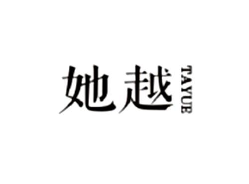 她越