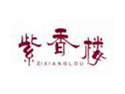 紫香楼ZIXIANGLOU