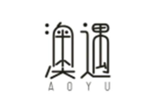 澳遇