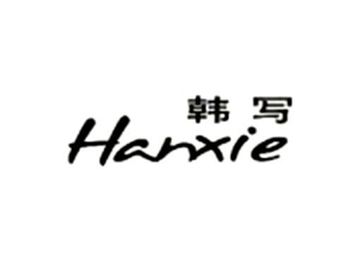 韩写Hanxie