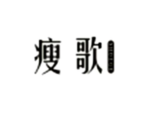 瘦歌