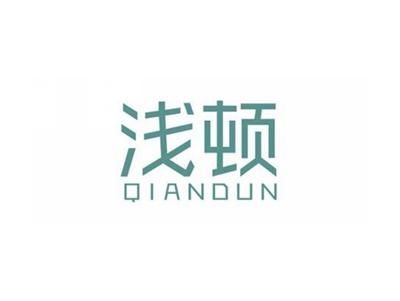 浅顿