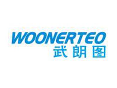 WOONERTEO武朗图