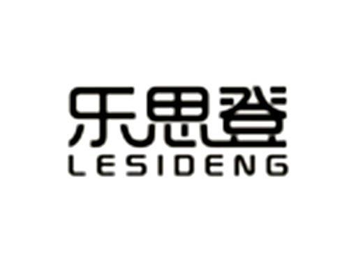 乐思登