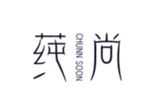 莼尚