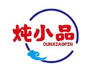 炖小品