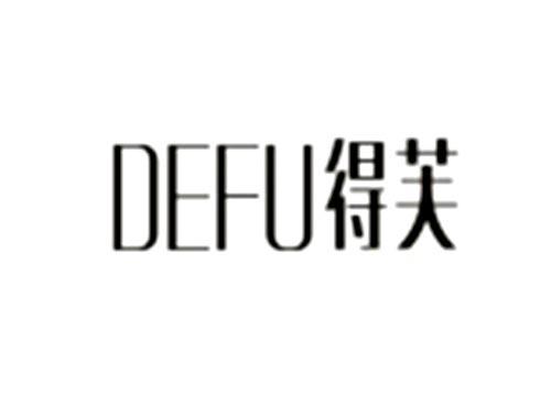 得芙