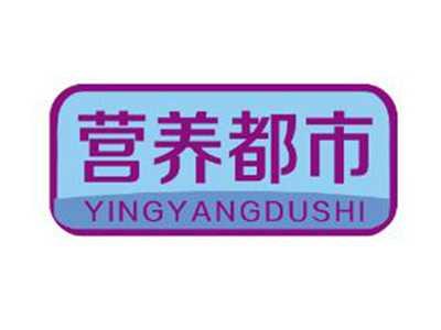 营养都市