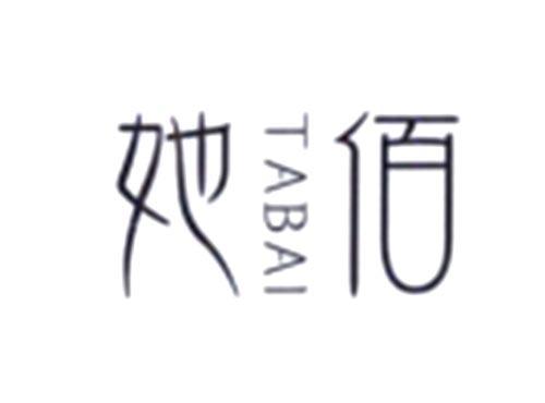 她佰