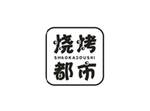 烧烤都市