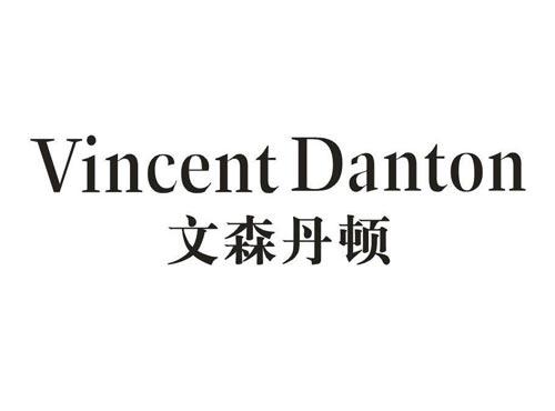 文森丹顿VincentDanton