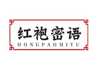 红袍密语