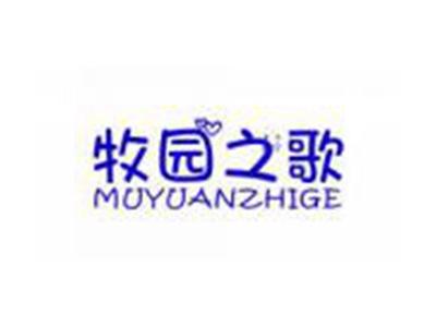 牧园之歌MUYUANZHIGE
