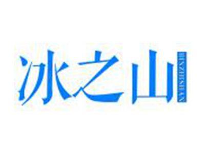冰之山BINZHISHAN