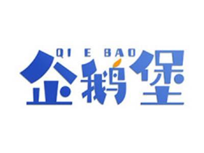 企鹅堡