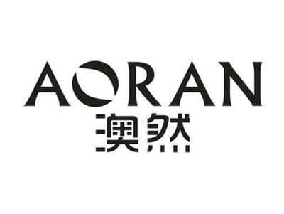 澳然
