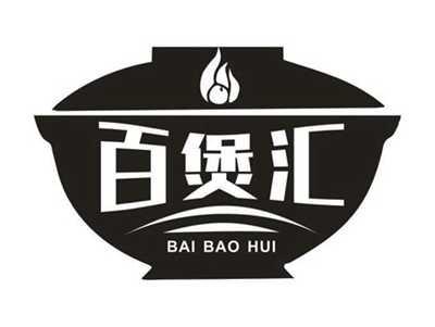 百煲汇