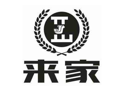 来家