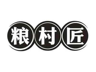 粮村匠