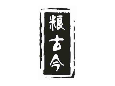 粮古今