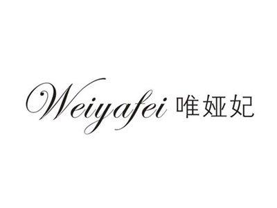 唯娅妃