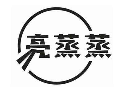 亮蒸蒸