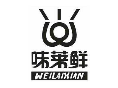 味莱鲜