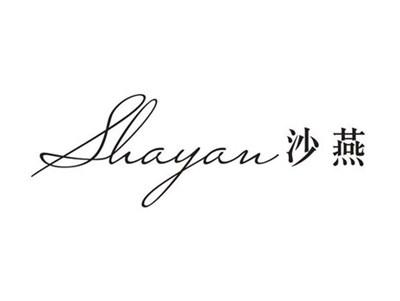 沙燕