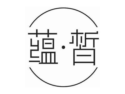 蕴•皙