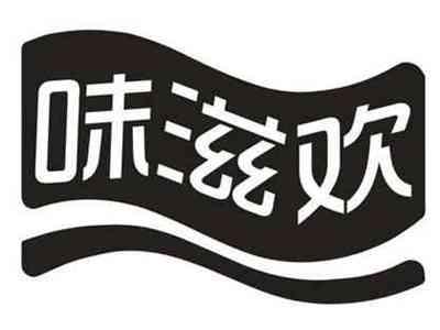 味滋欢