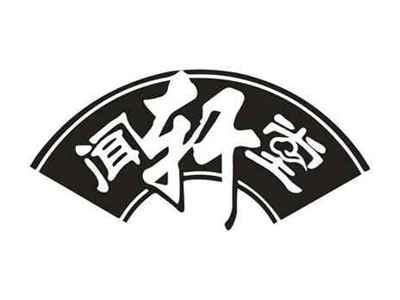闻轩堂