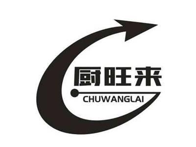 厨旺来