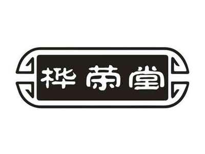 桦荣堂