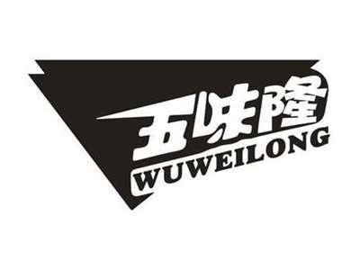五味隆