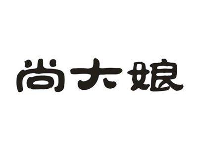 尚大娘