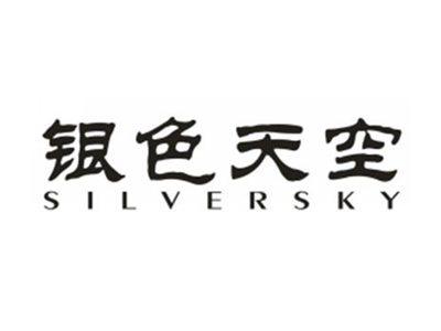 银色天空