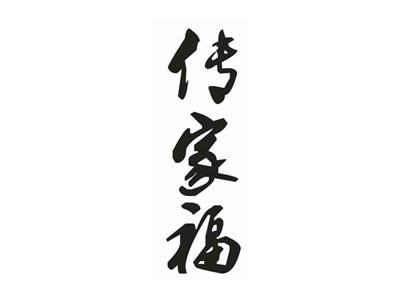 传家福