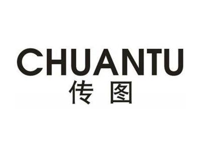 传图