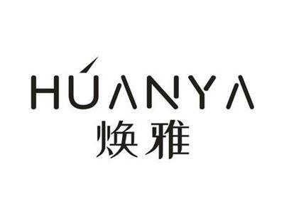 焕雅