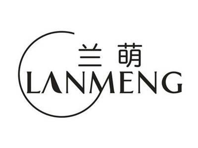 兰萌