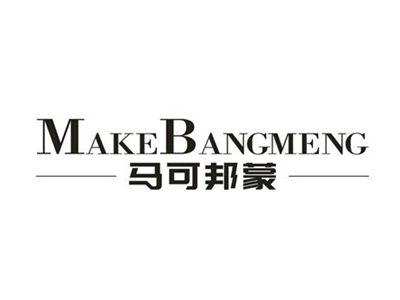 马可邦蒙