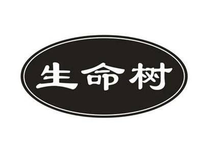 生命树