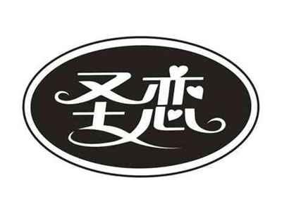 圣恋