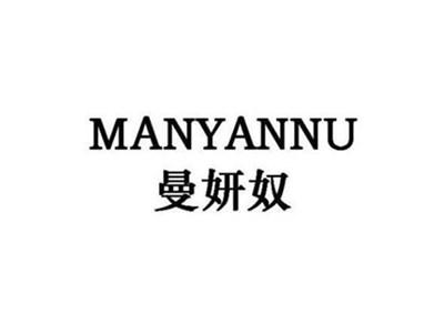 曼妍奴