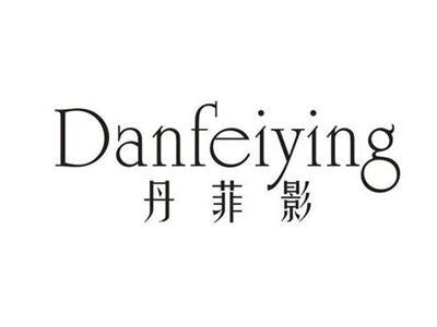 丹菲影