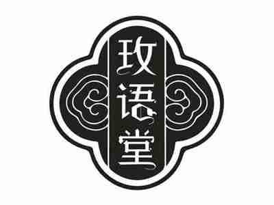 玫语堂