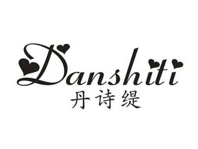 丹诗缇
